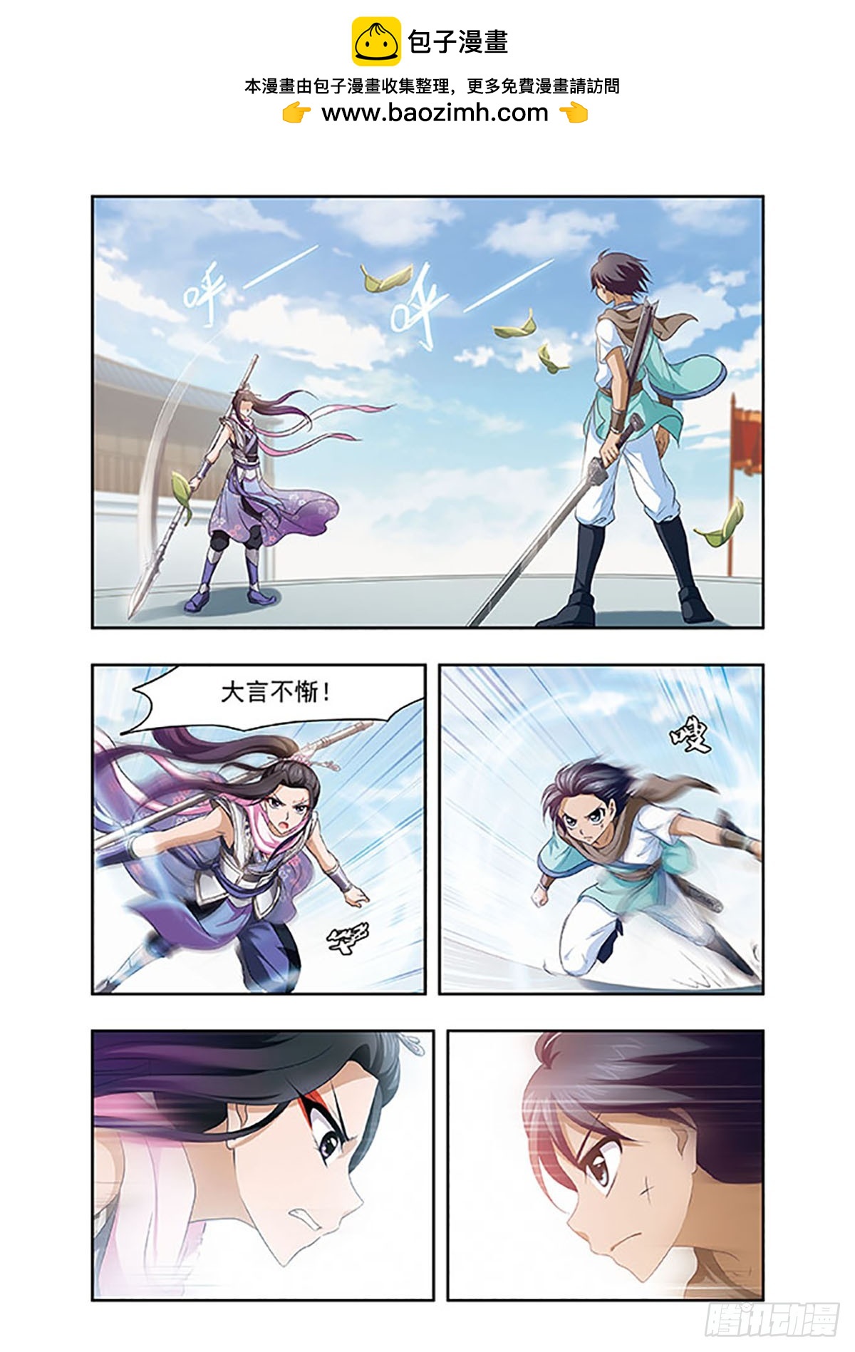 🍱神武将星录·飒漫画 第16话 第2页