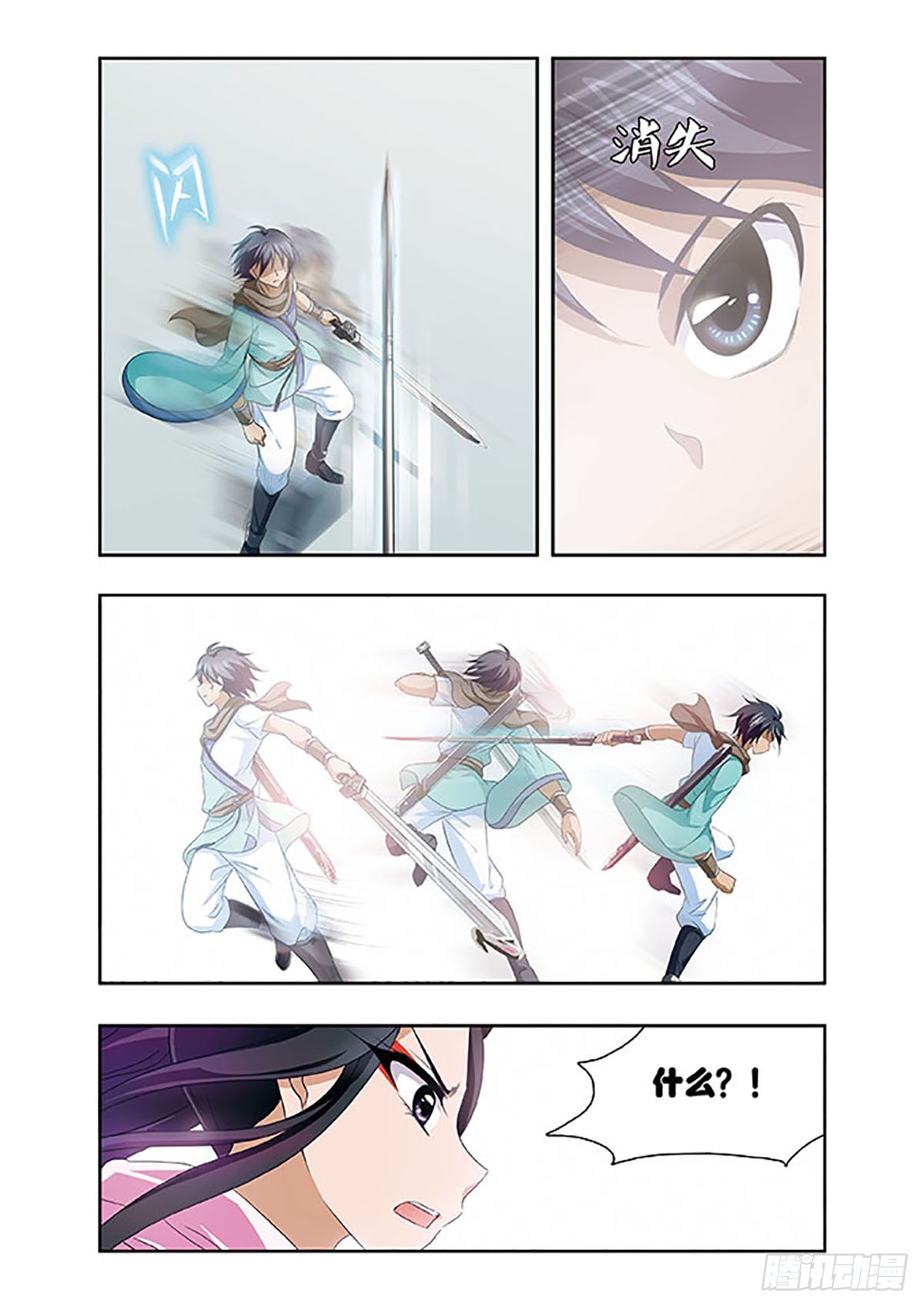 🍱神武将星录·飒漫画 第16话 第4页