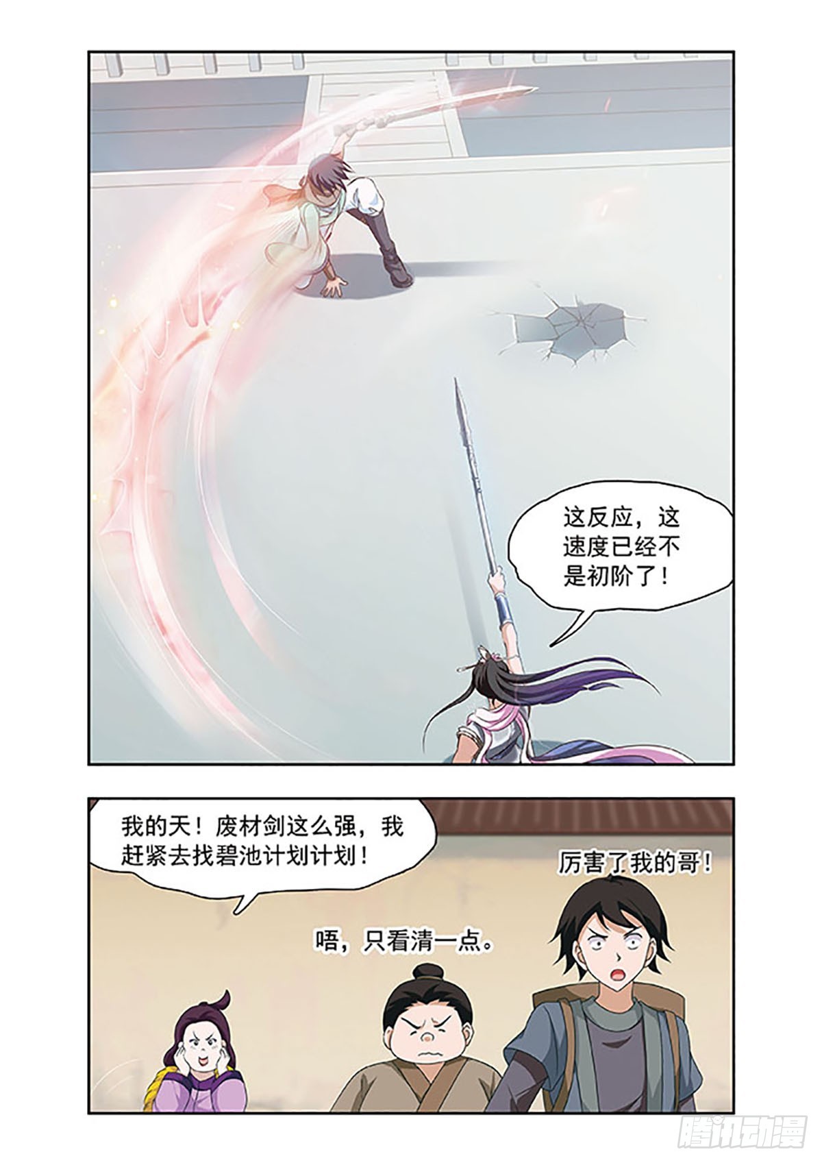🍱神武将星录·飒漫画 第16话 第5页