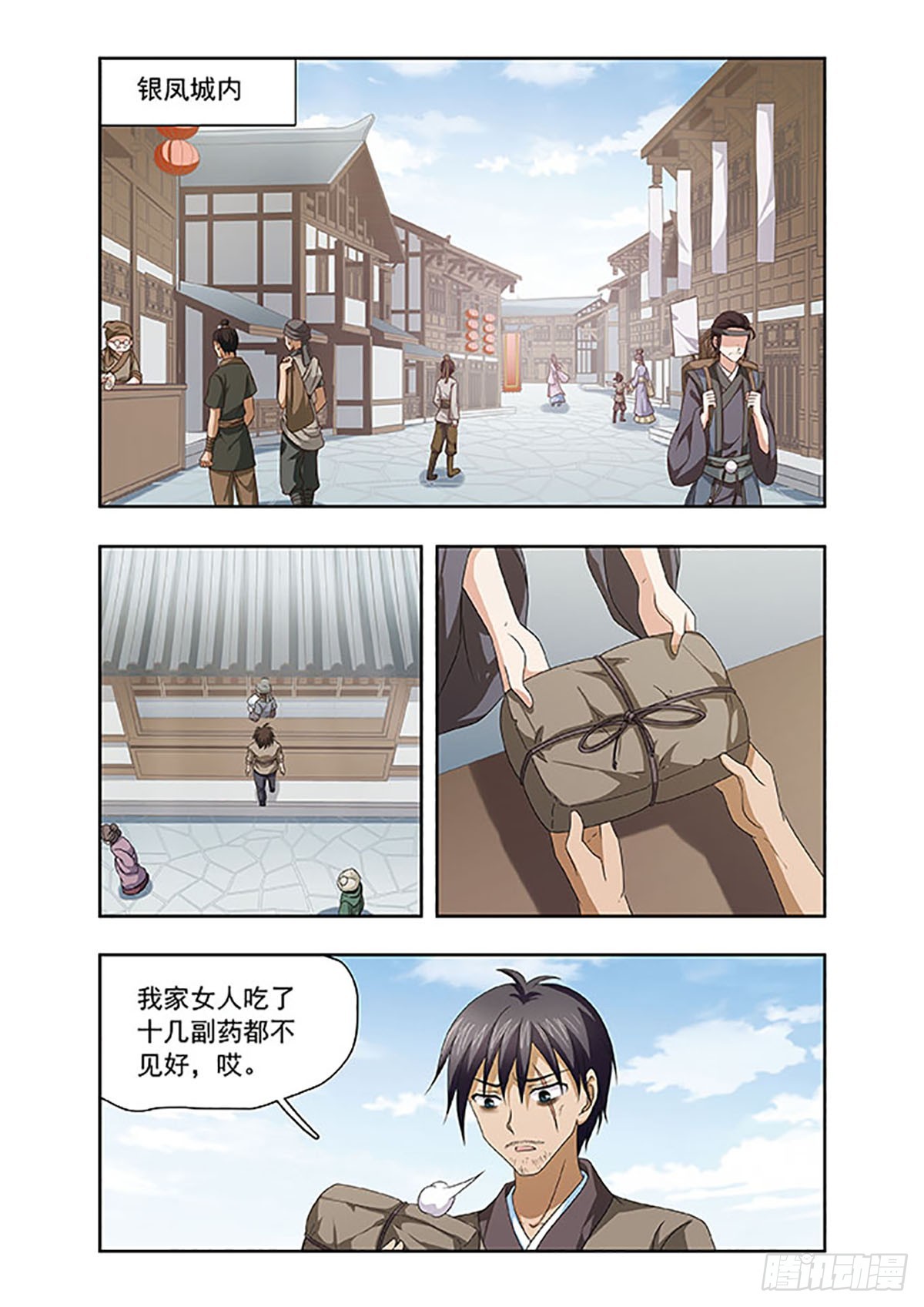 🍱神武将星录·飒漫画 第18话 第1页