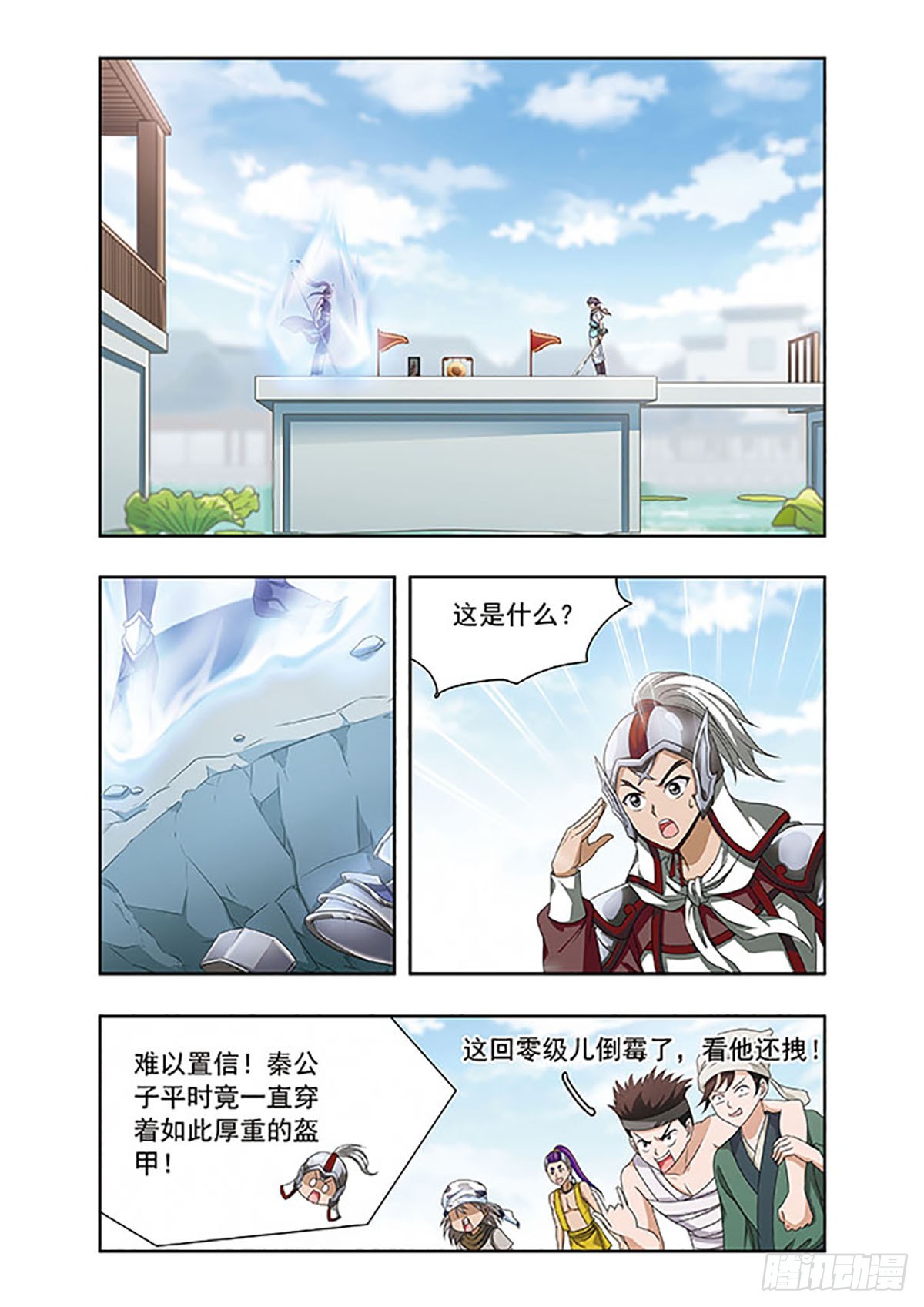 🍱神武将星录·飒漫画 第18话 第10页