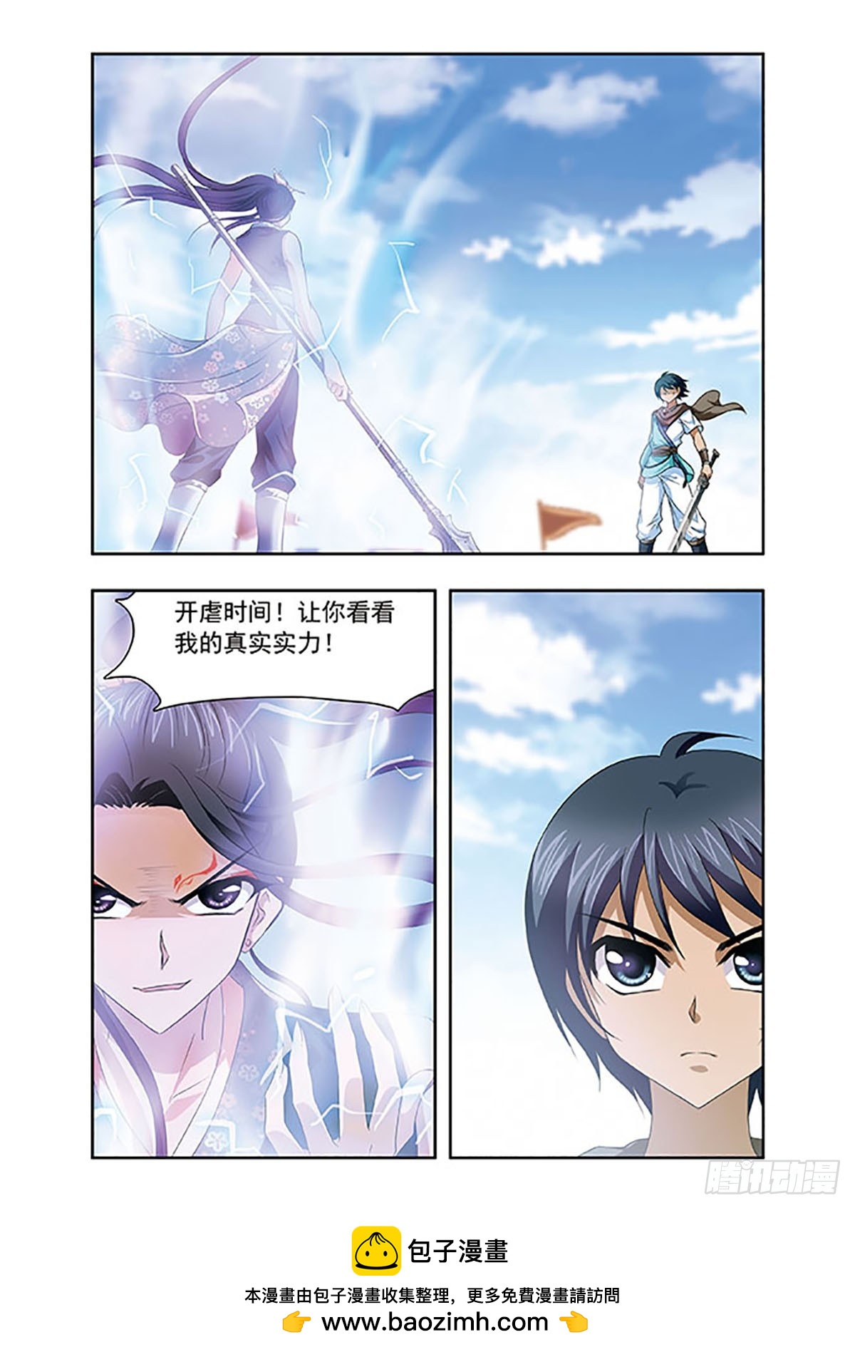 🍱神武将星录·飒漫画 第18话 第11页