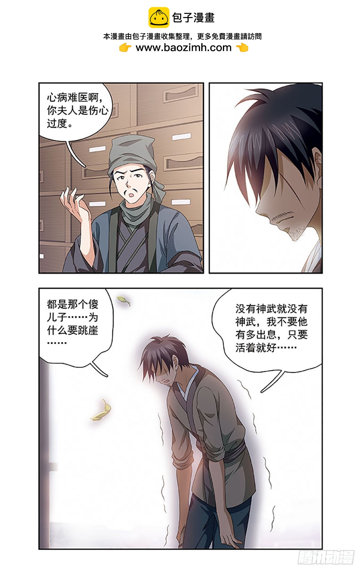 🍱神武将星录·飒漫画 第18话 第2页