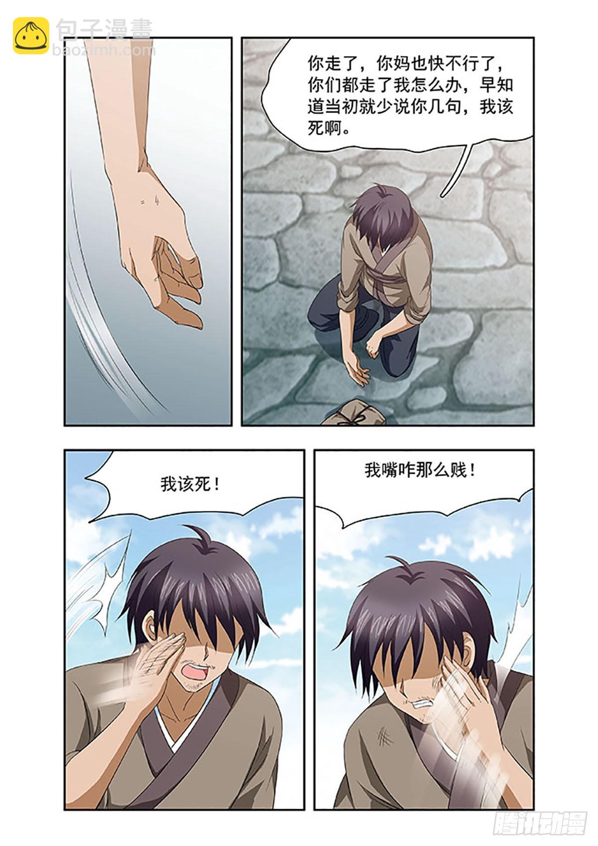 🍱神武将星录·飒漫画 第18话 第3页