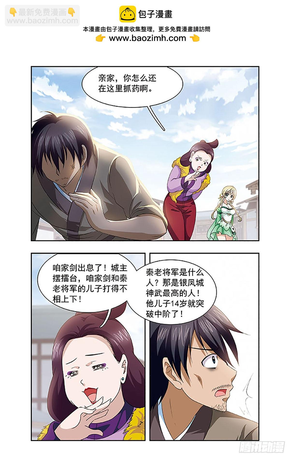 🍱神武将星录·飒漫画 第18话 第4页