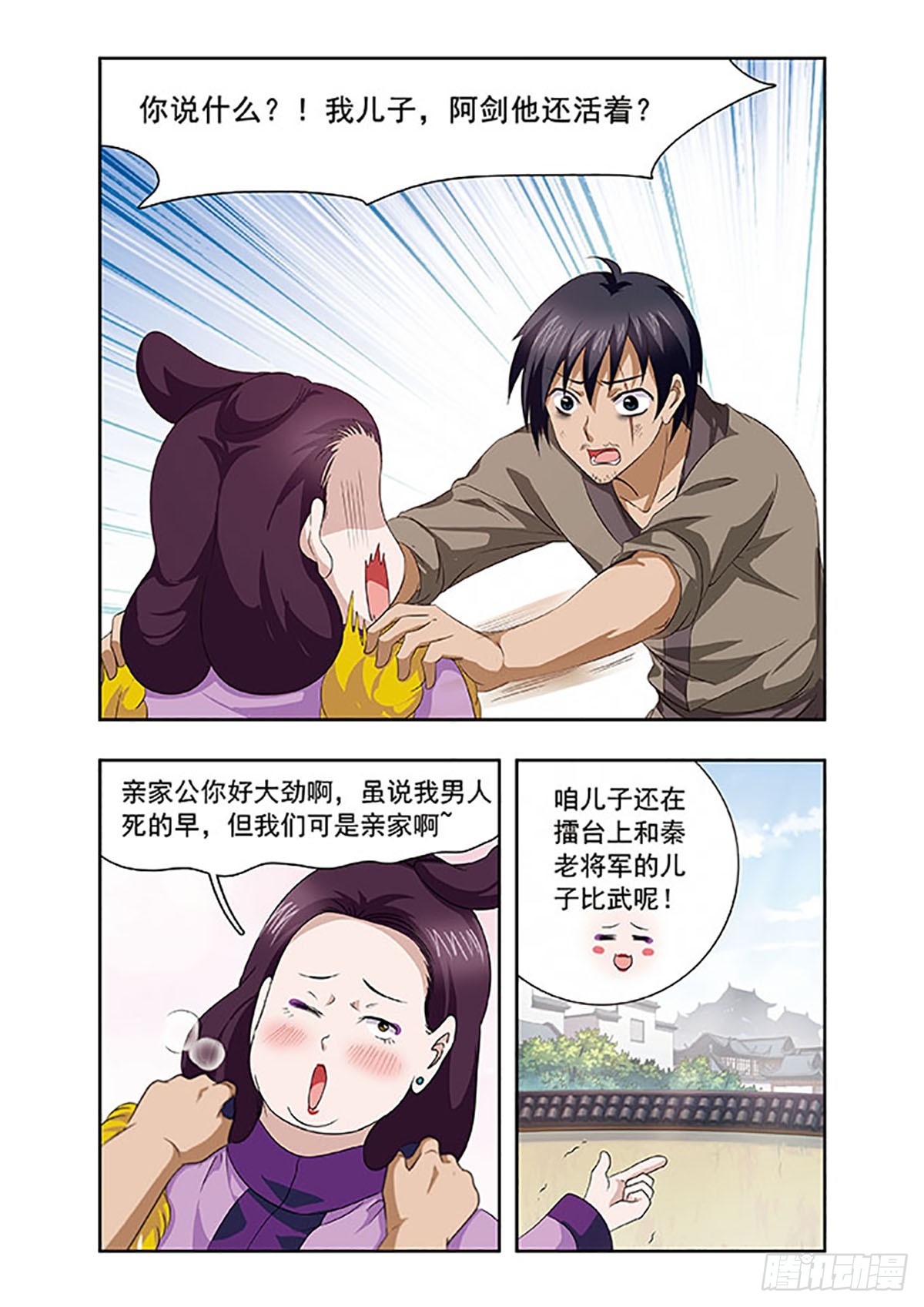 🍱神武将星录·飒漫画 第18话 第6页