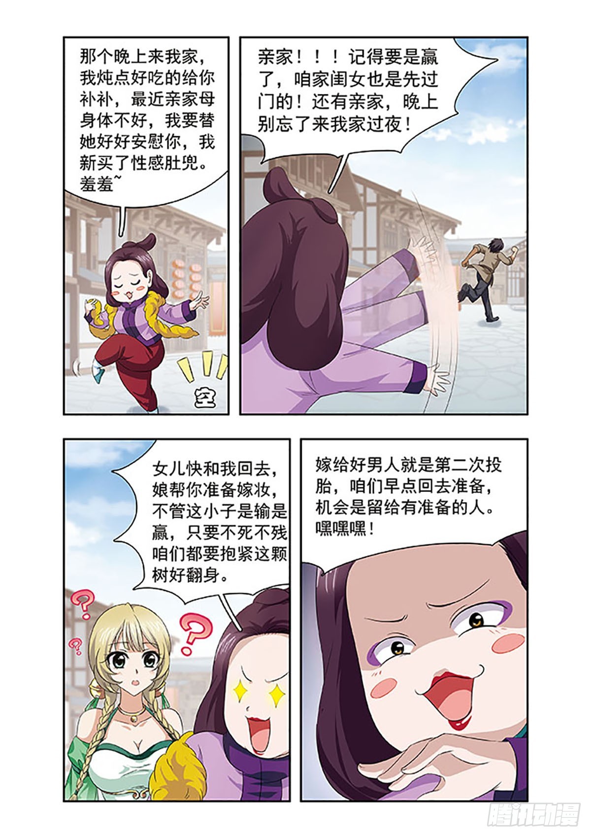 🍱神武将星录·飒漫画 第18话 第7页