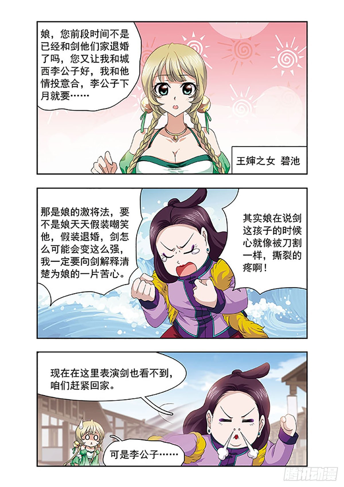 🍱神武将星录·飒漫画 第18话 第8页