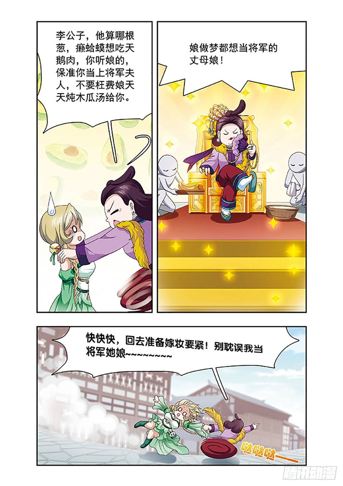 🍱神武将星录·飒漫画 第18话 第9页