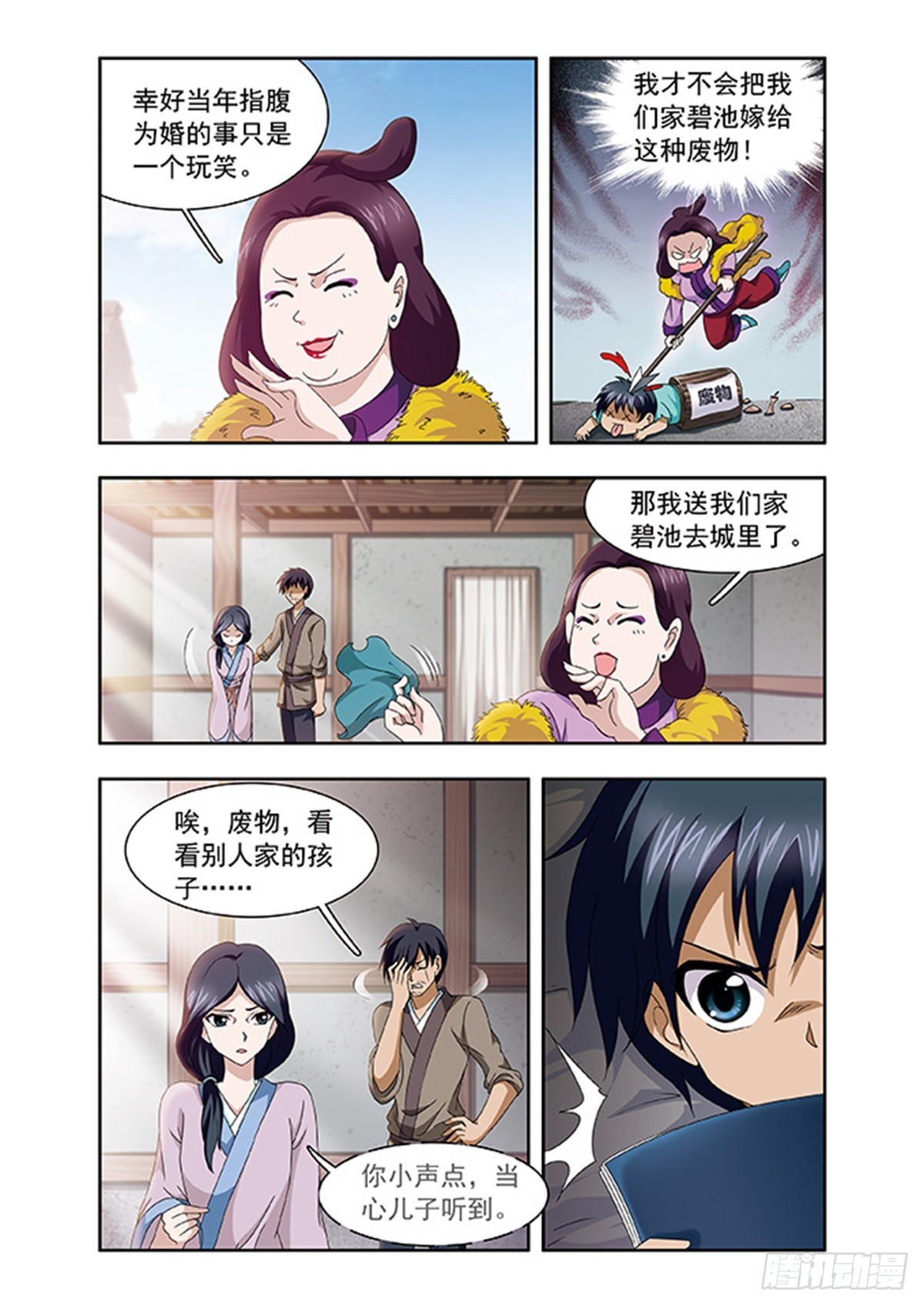 🍱神武将星录·飒漫画 第2话 第10页