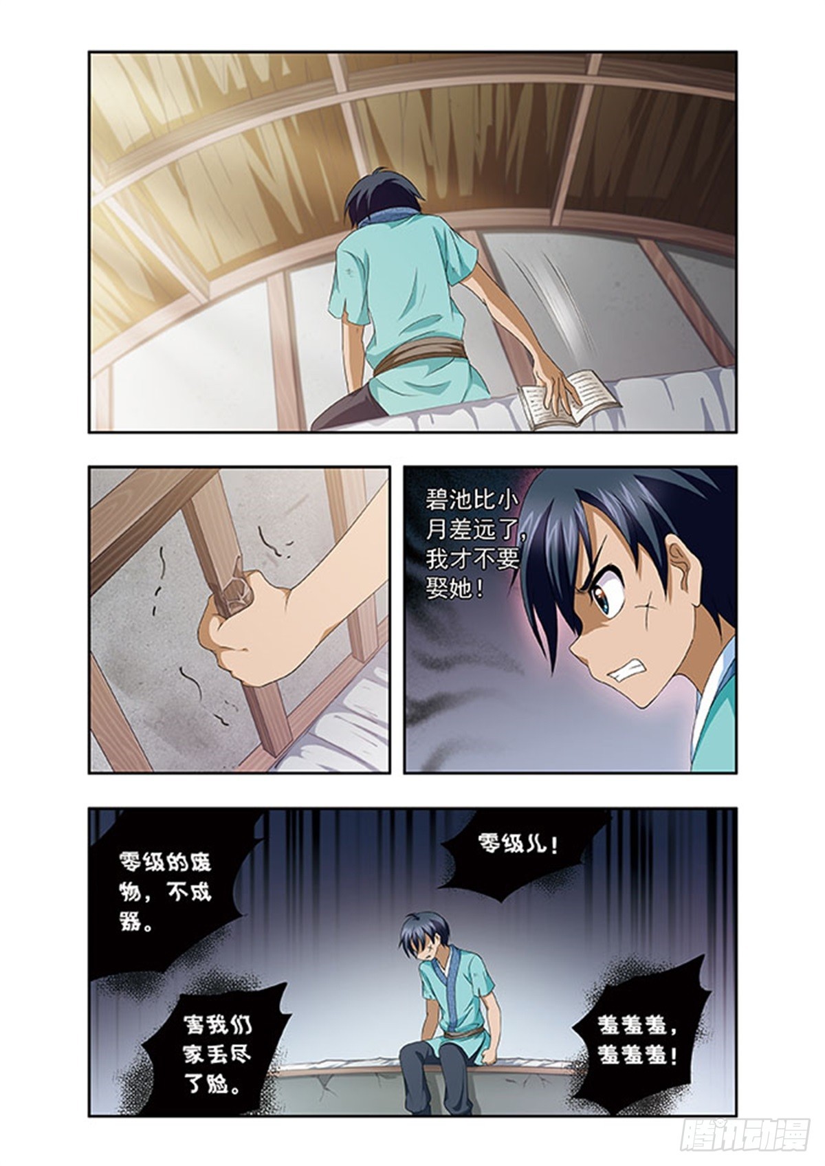 🍱神武将星录·飒漫画 第2话 第11页