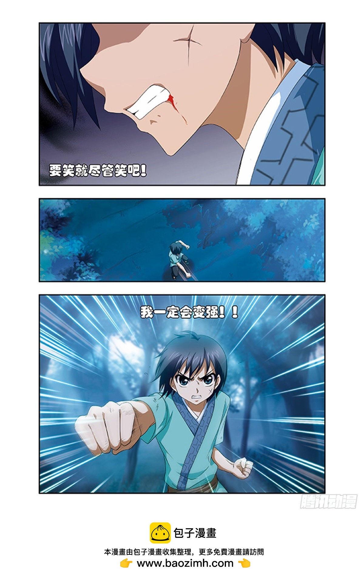 🍱神武将星录·飒漫画 第2话 第12页