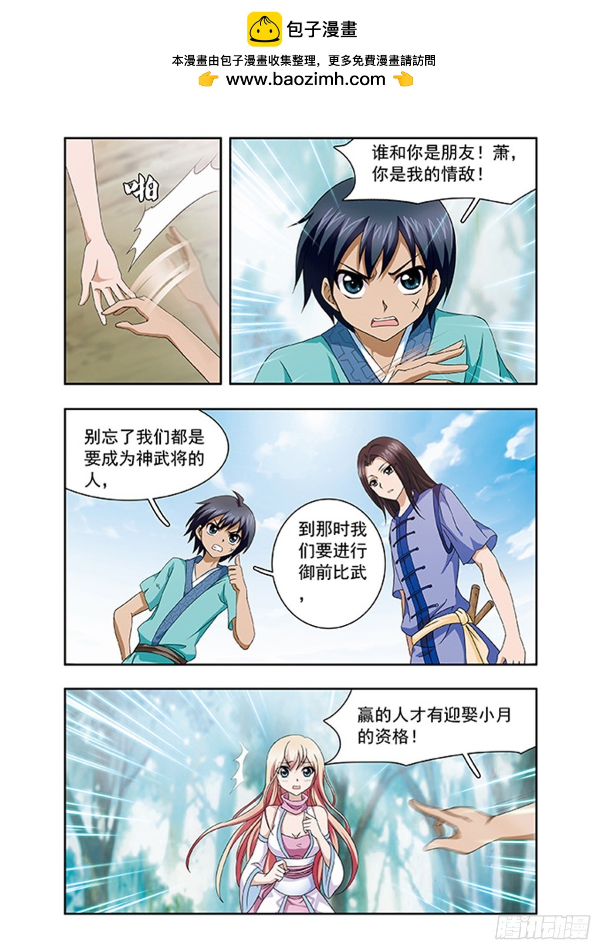 🍱神武将星录·飒漫画 第2话 第2页
