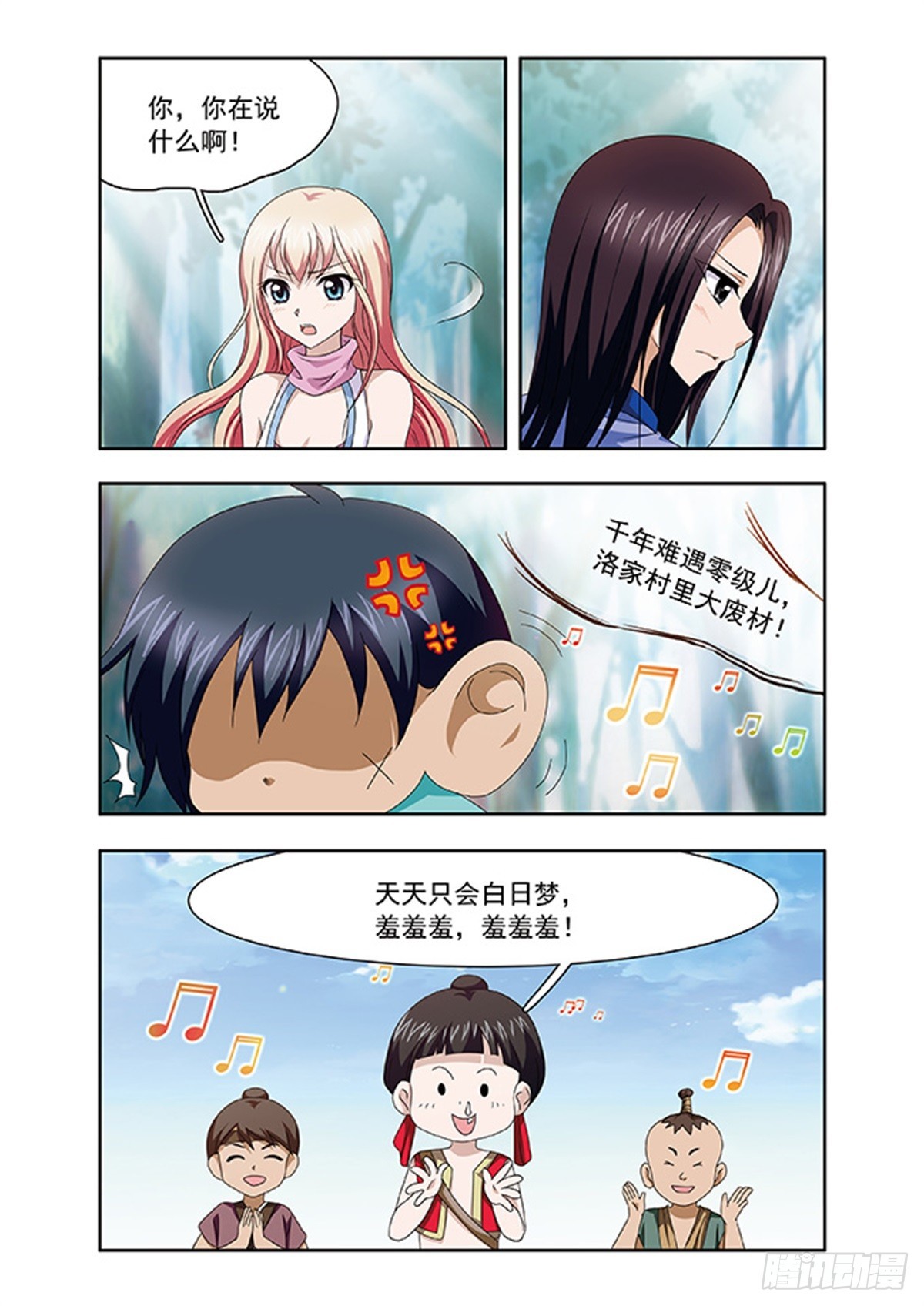 🍱神武将星录·飒漫画 第2话 第3页
