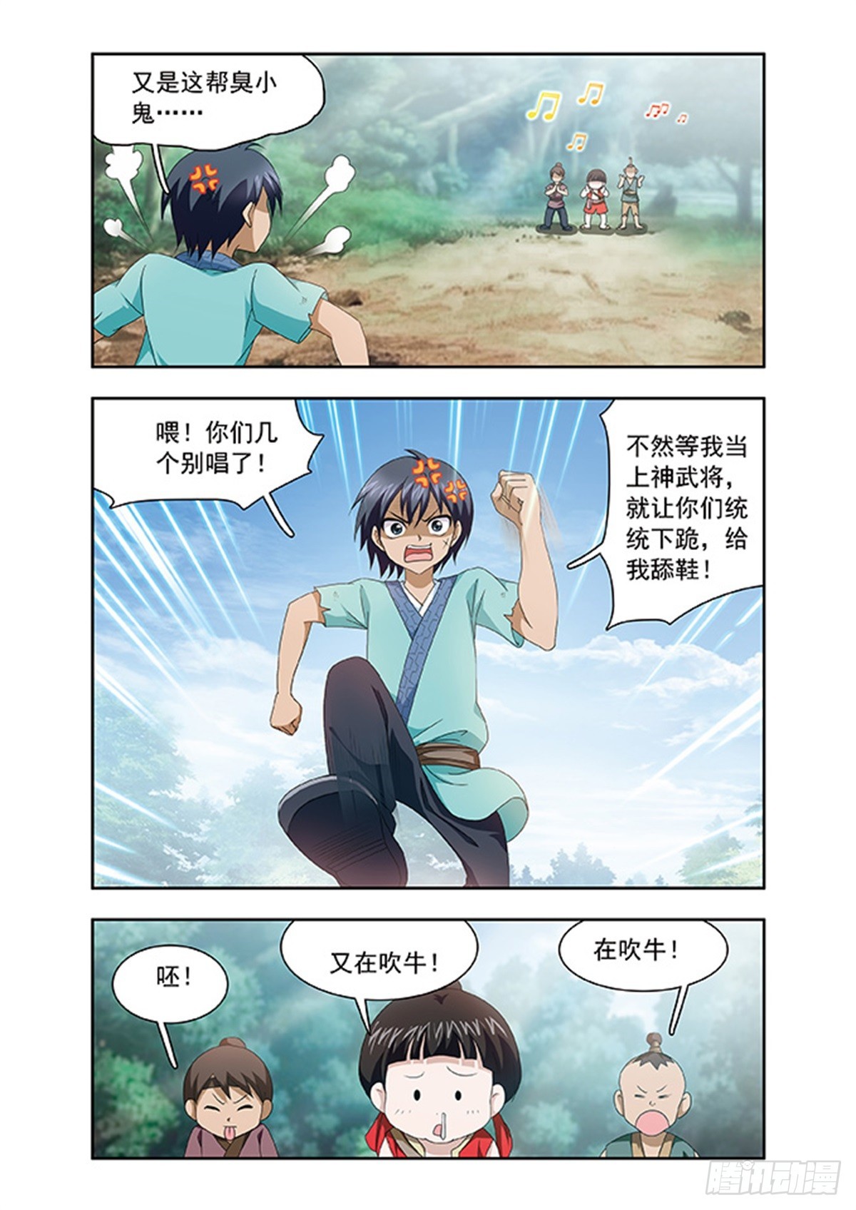 🍱神武将星录·飒漫画 第2话 第4页
