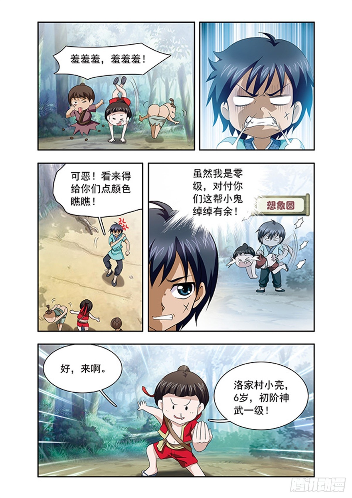 🍱神武将星录·飒漫画 第2话 第5页