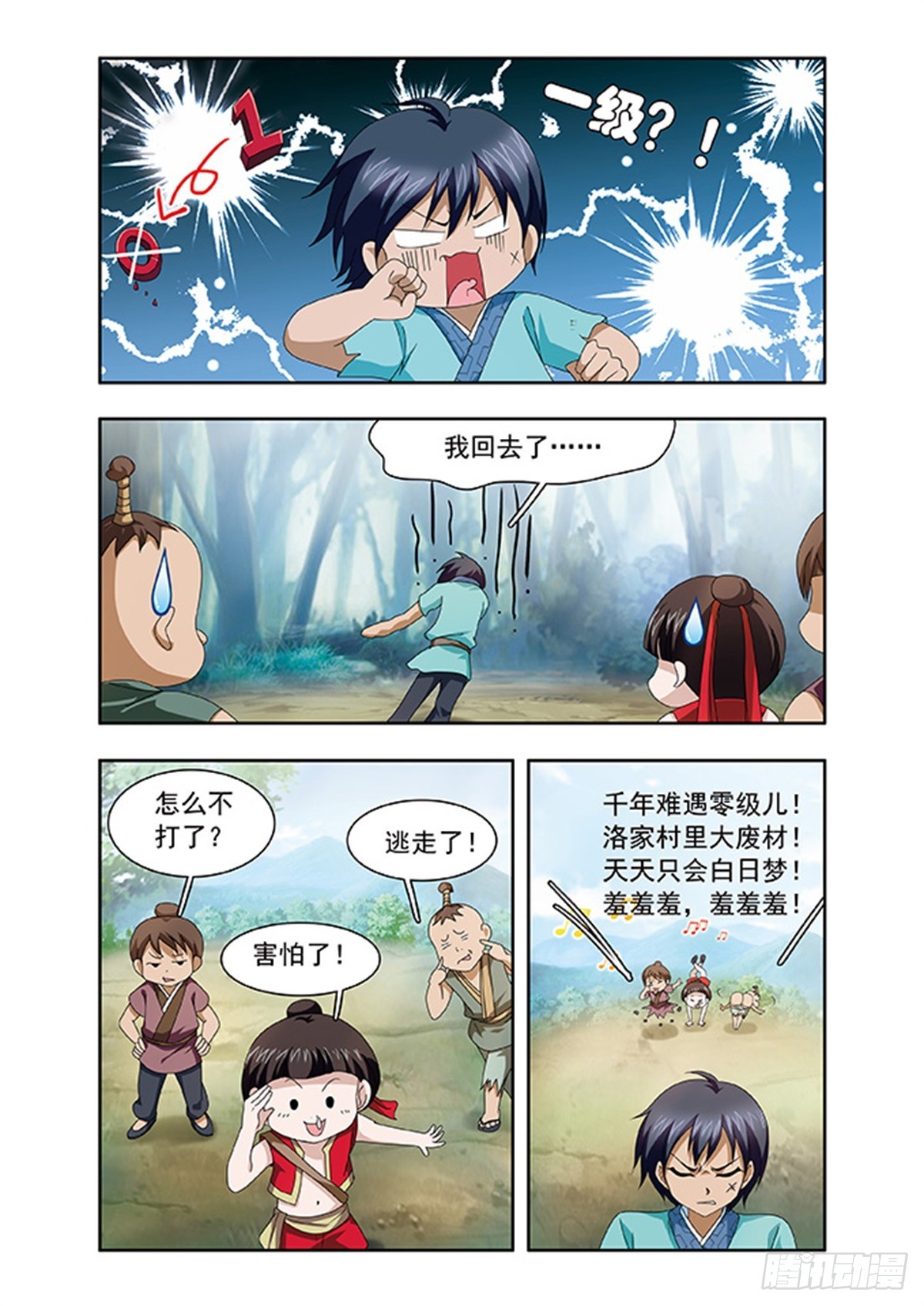 🍱神武将星录·飒漫画 第2话 第6页