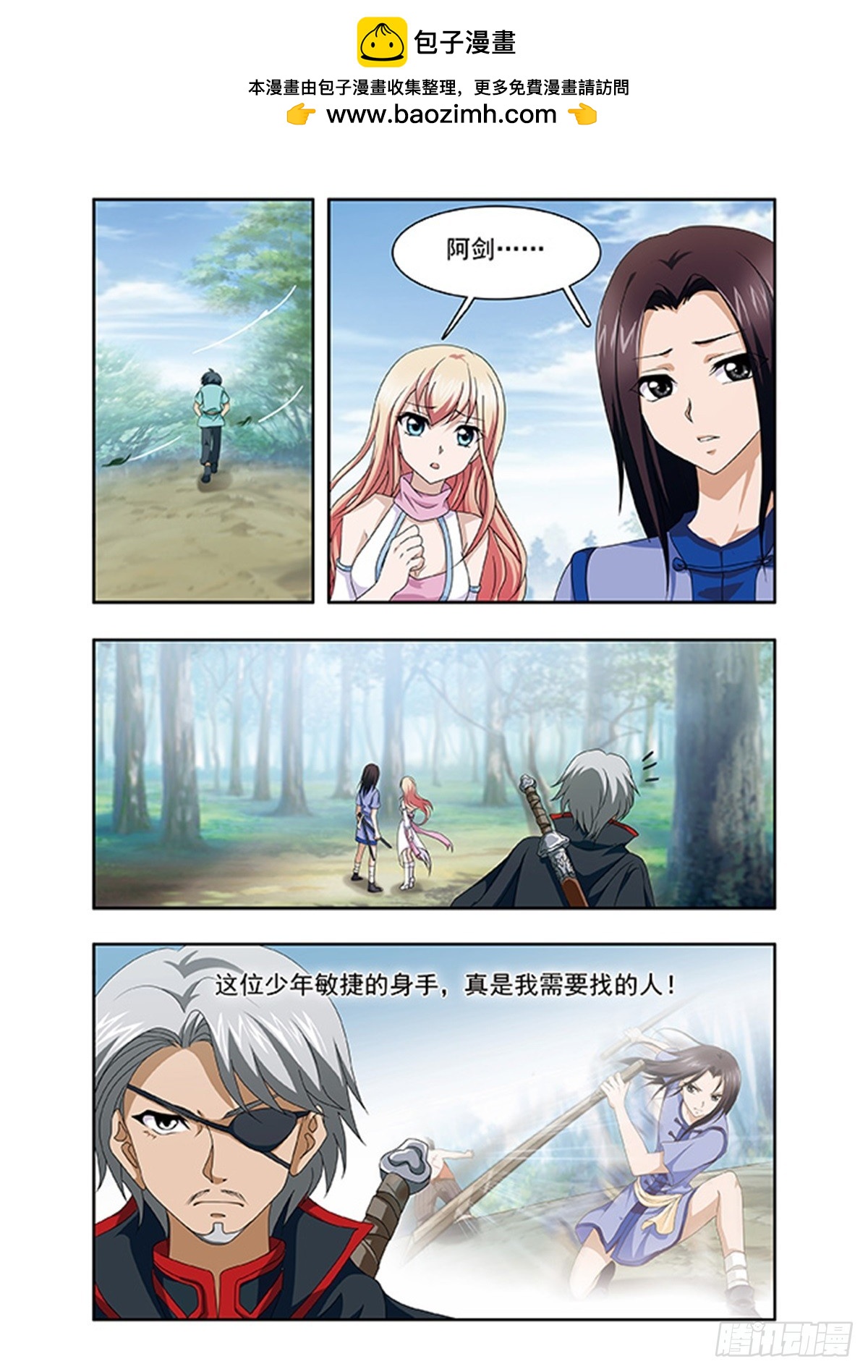 🍱神武将星录·飒漫画 第2话 第7页