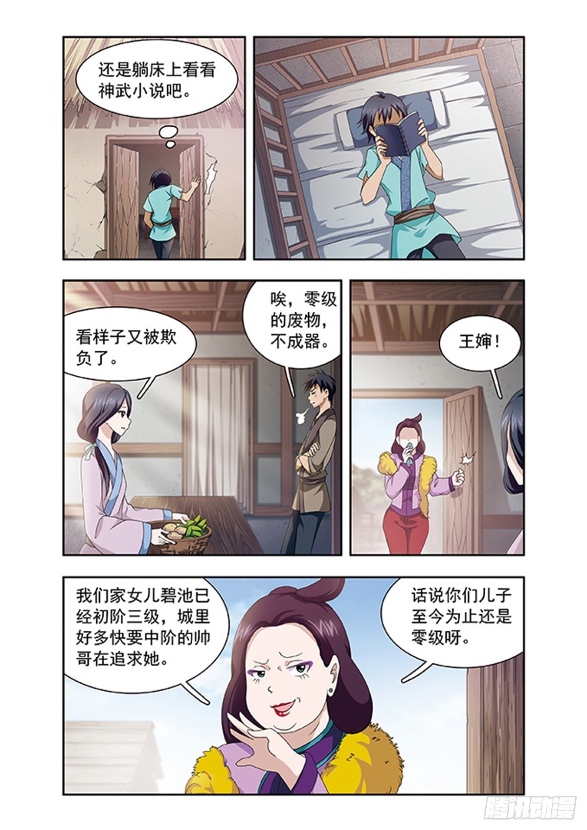 🍱神武将星录·飒漫画 第2话 第9页