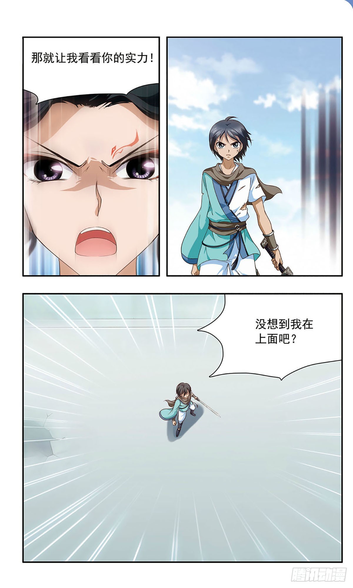 🍱神武将星录·飒漫画 第20话 第1页