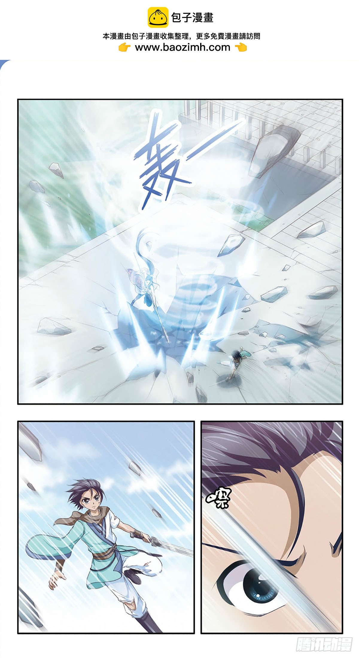 🍱神武将星录·飒漫画 第20话 第4页