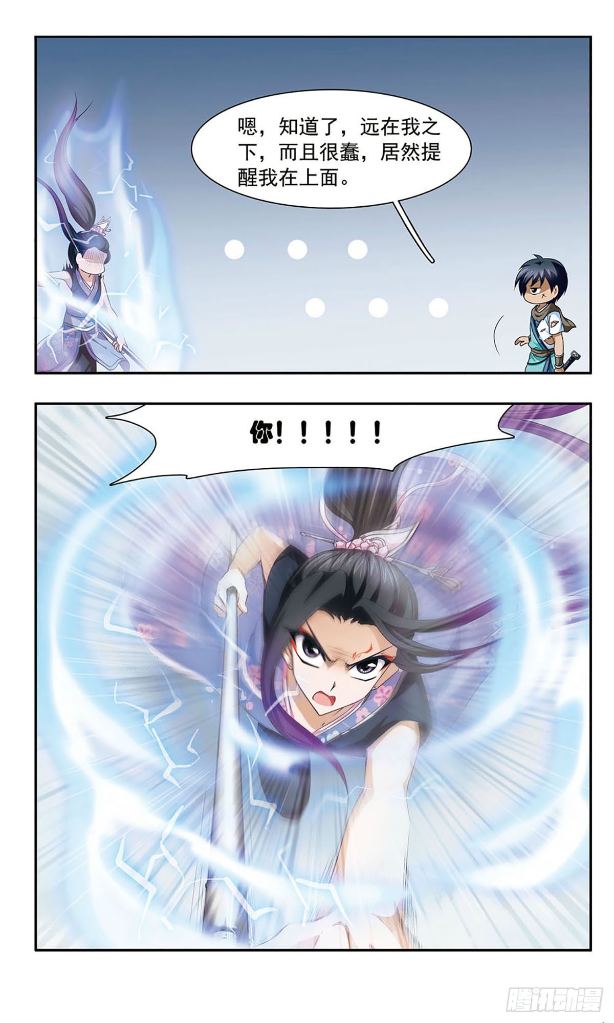 🍱神武将星录·飒漫画 第20话 第7页