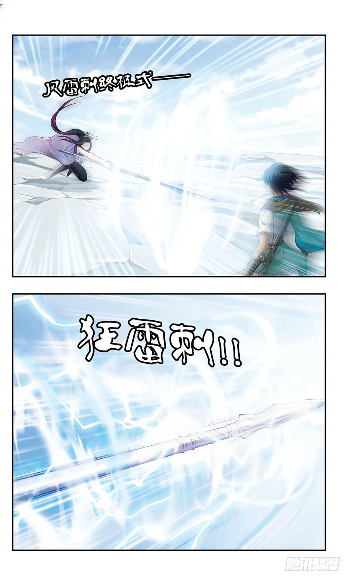 🍱神武将星录·飒漫画 第20话 第8页
