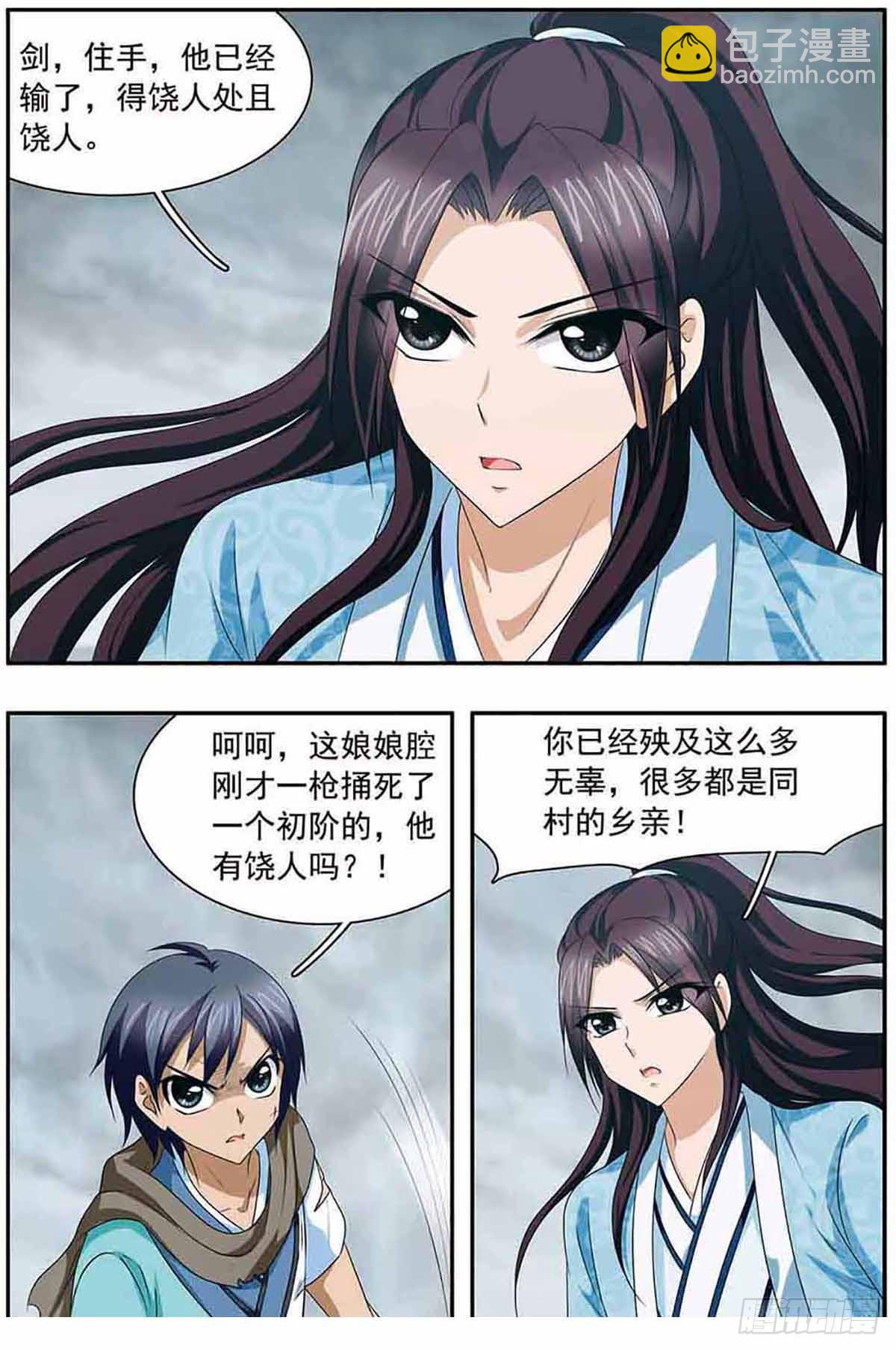 🍱神武将星录·飒漫画 第22话 第10页