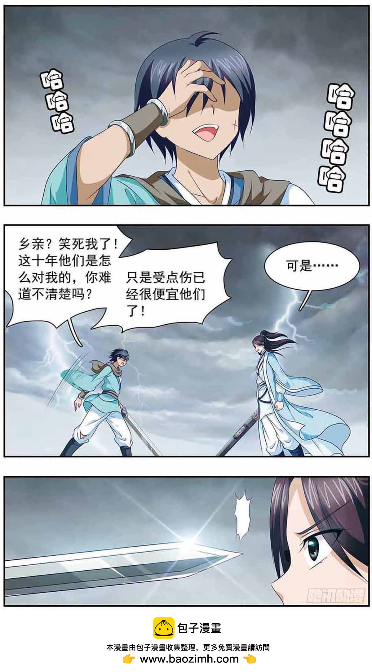 🍱神武将星录·飒漫画 第22话 第11页