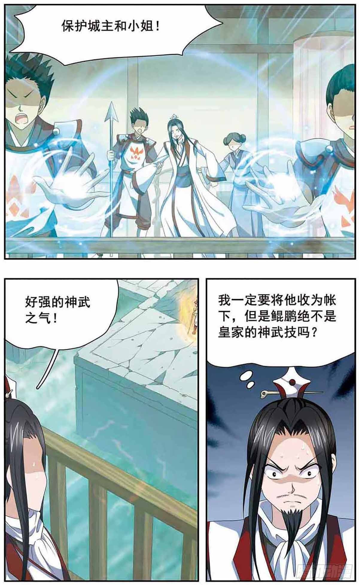 🍱神武将星录·飒漫画 第22话 第3页