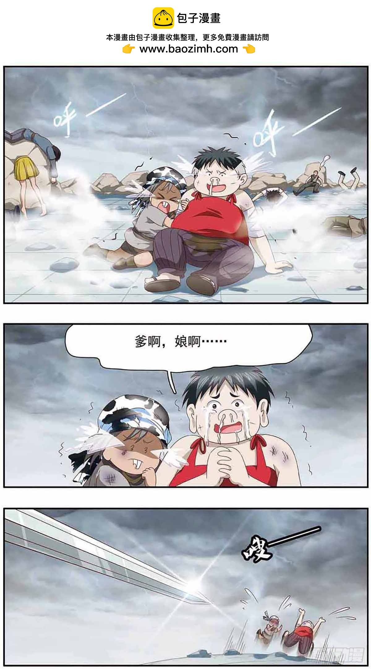 🍱神武将星录·飒漫画 第22话 第4页