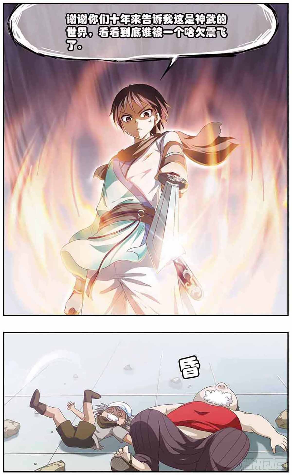 🍱神武将星录·飒漫画 第22话 第5页