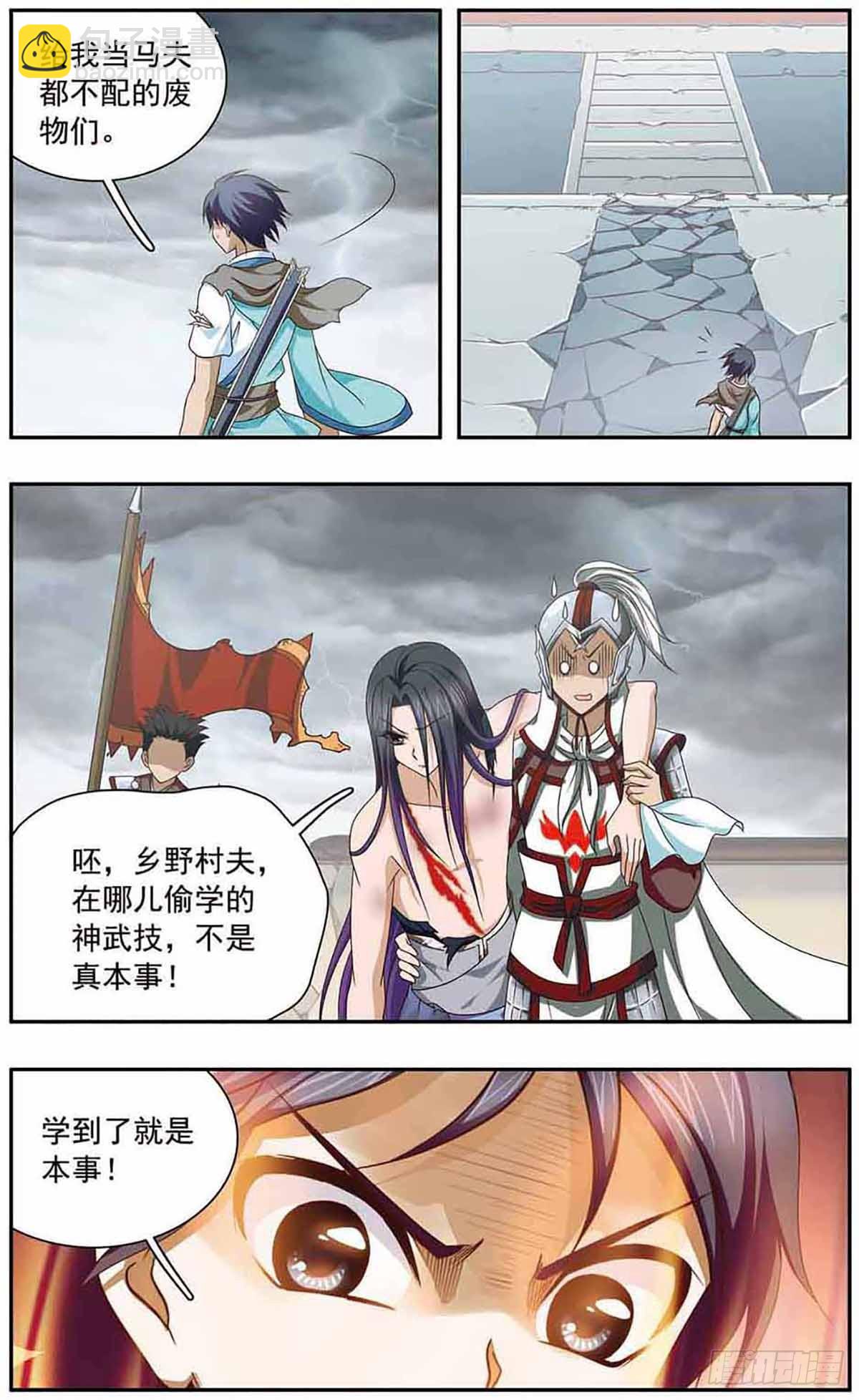 🍱神武将星录·飒漫画 第22话 第6页