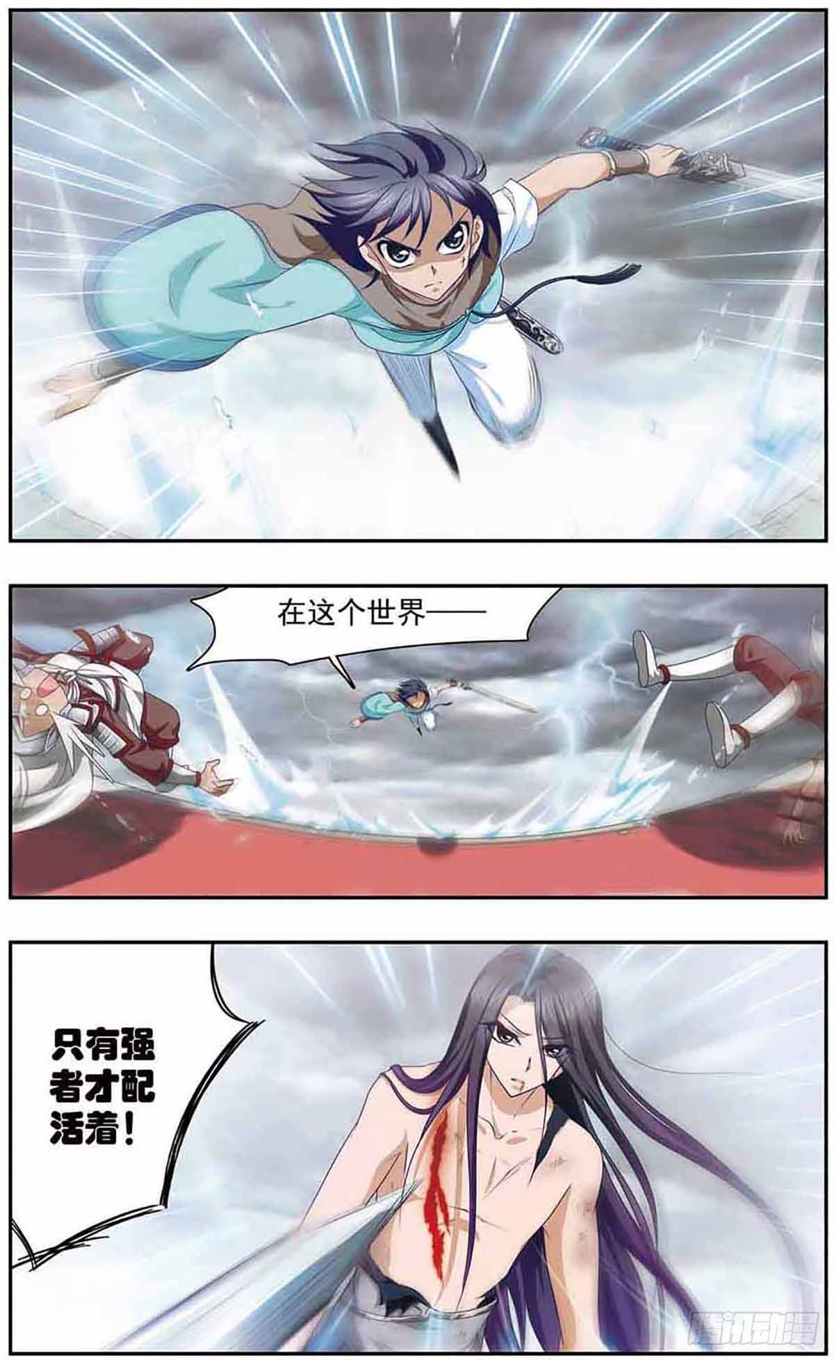 🍱神武将星录·飒漫画 第22话 第7页
