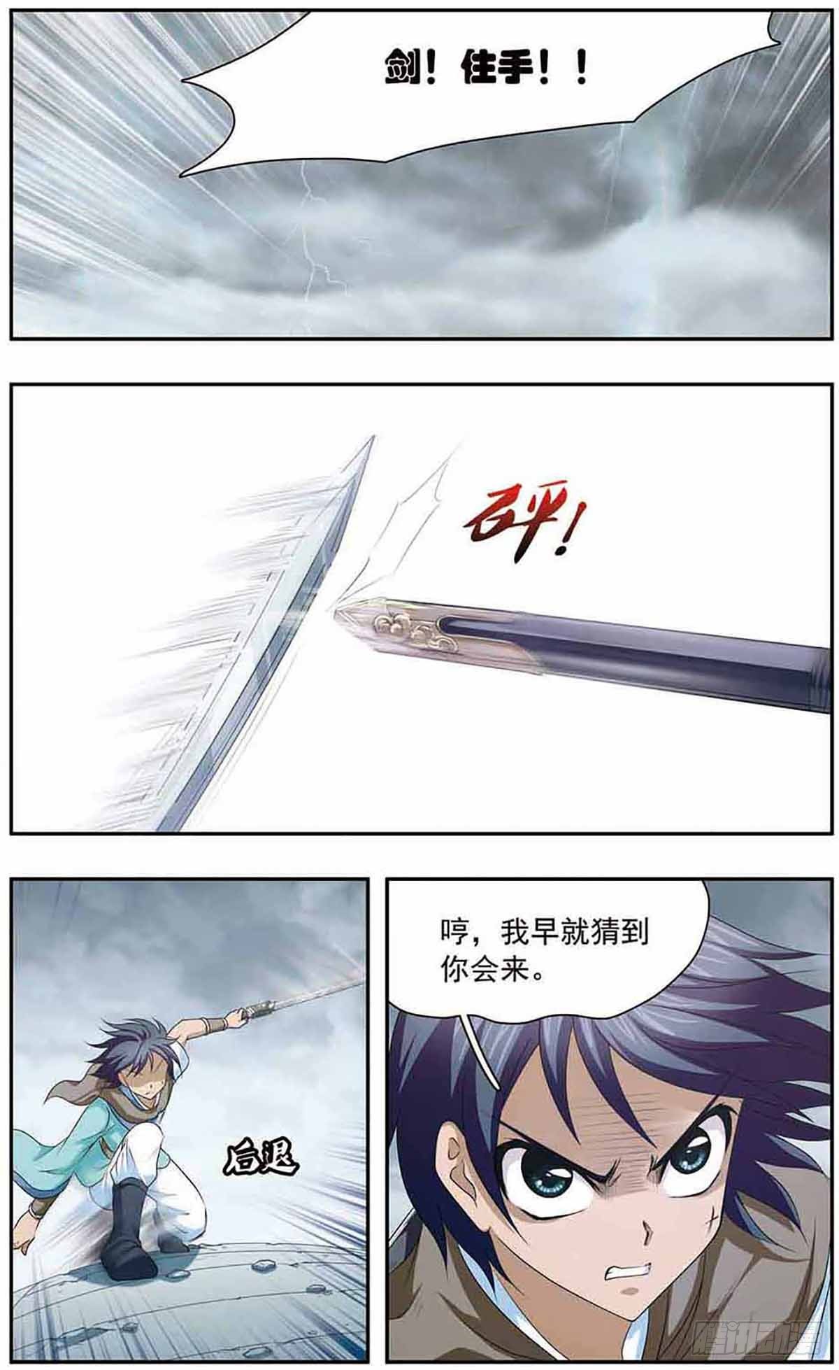 🍱神武将星录·飒漫画 第22话 第8页