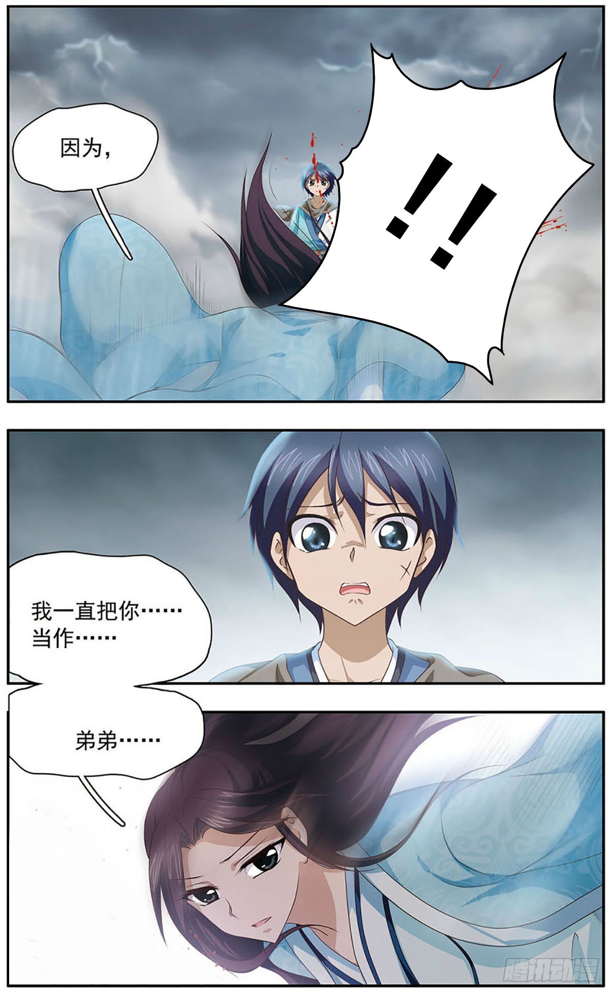 🍱神武将星录·飒漫画 第24话 第1页