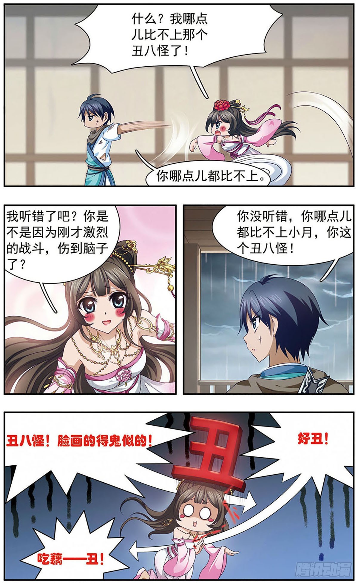 🍱神武将星录·飒漫画 第24话 第10页