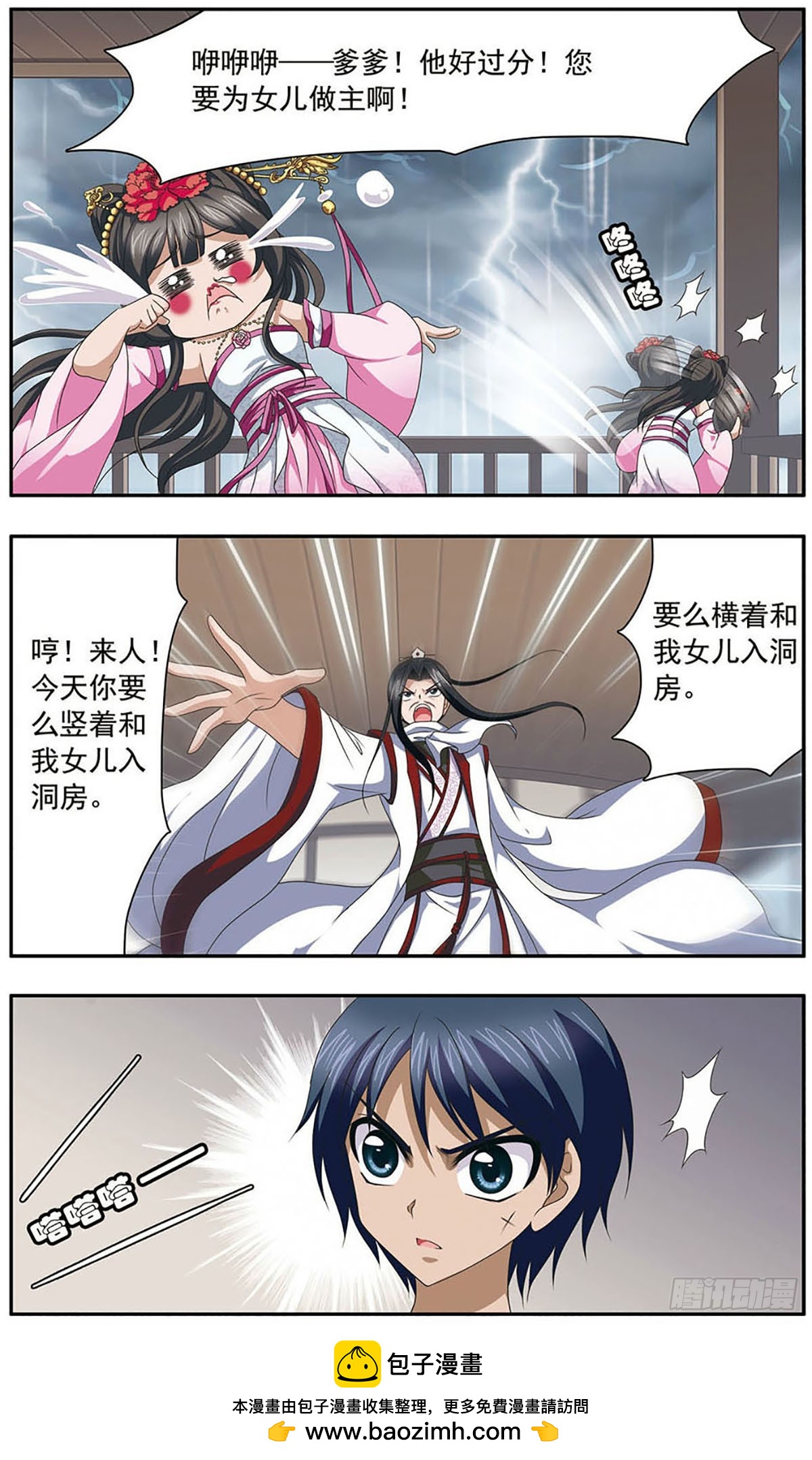 🍱神武将星录·飒漫画 第24话 第11页