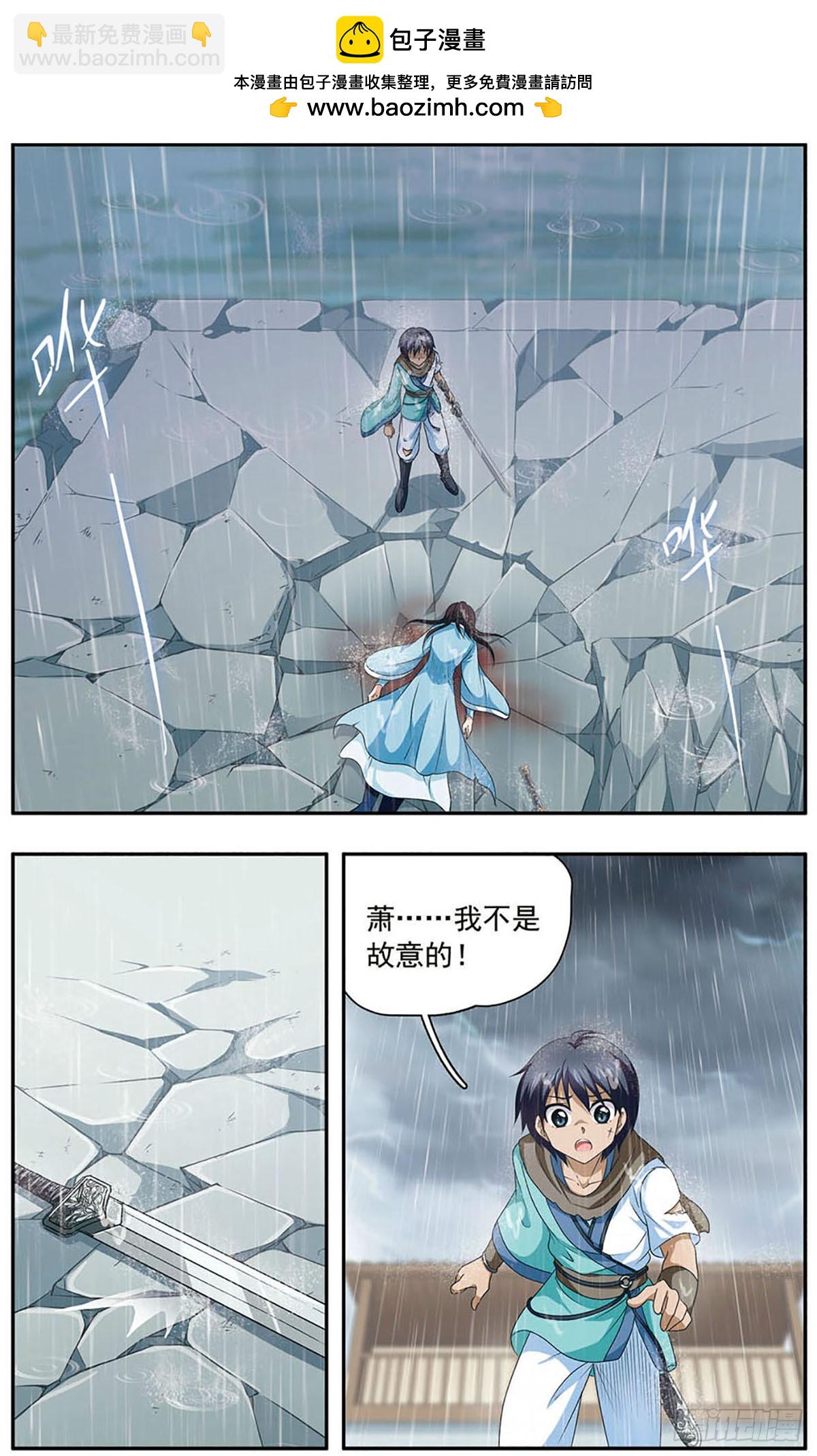 🍱神武将星录·飒漫画 第24话 第2页