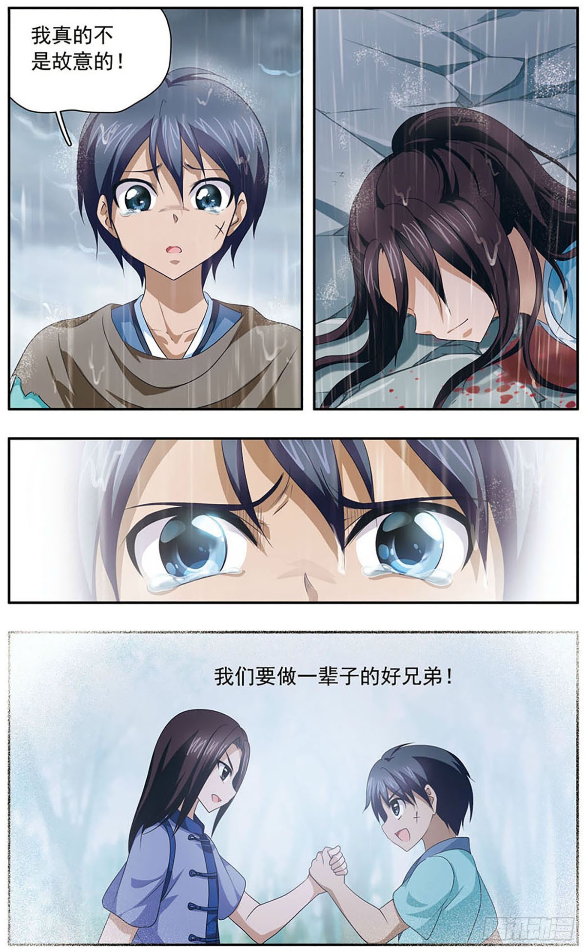 🍱神武将星录·飒漫画 第24话 第3页