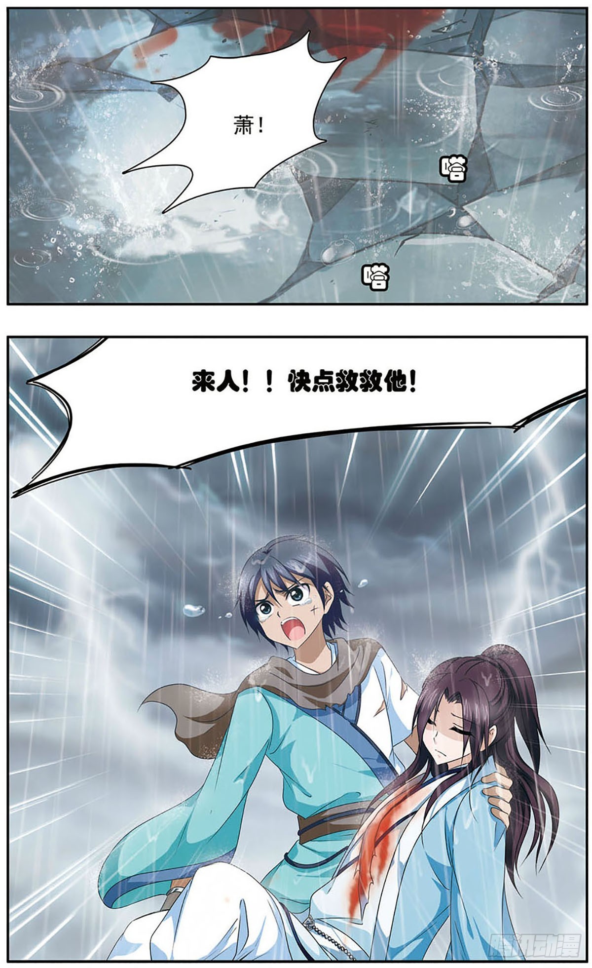 🍱神武将星录·飒漫画 第24话 第4页