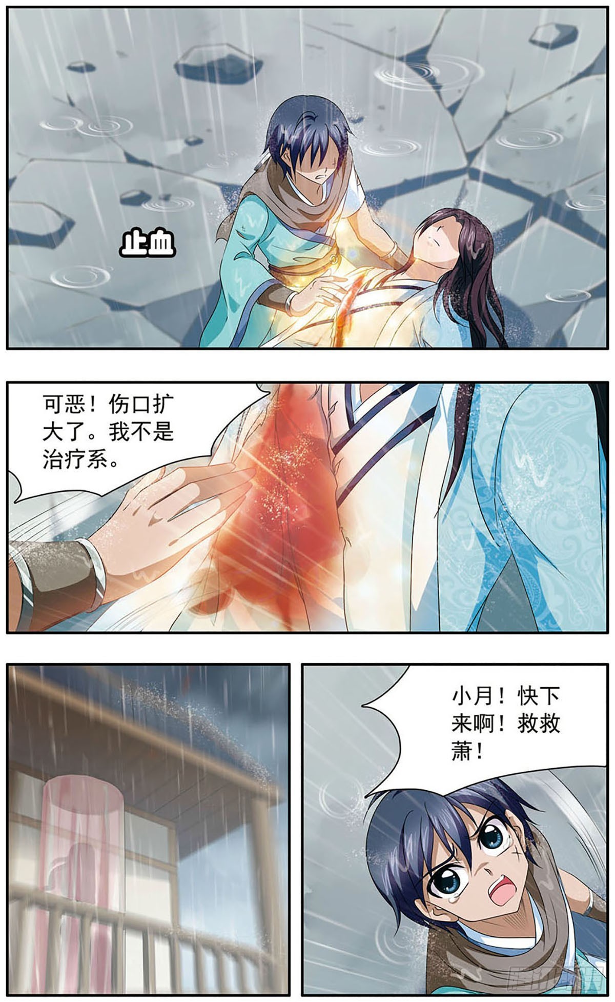 🍱神武将星录·飒漫画 第24话 第5页