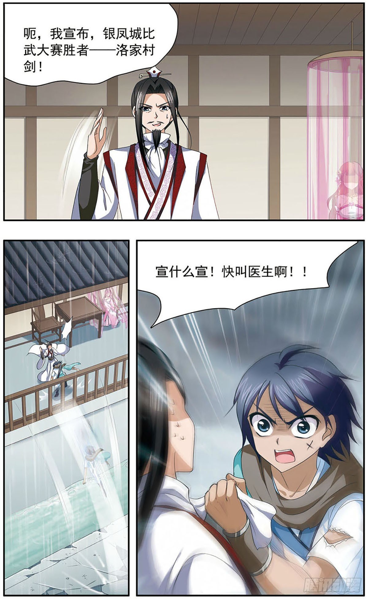 🍱神武将星录·飒漫画 第24话 第6页