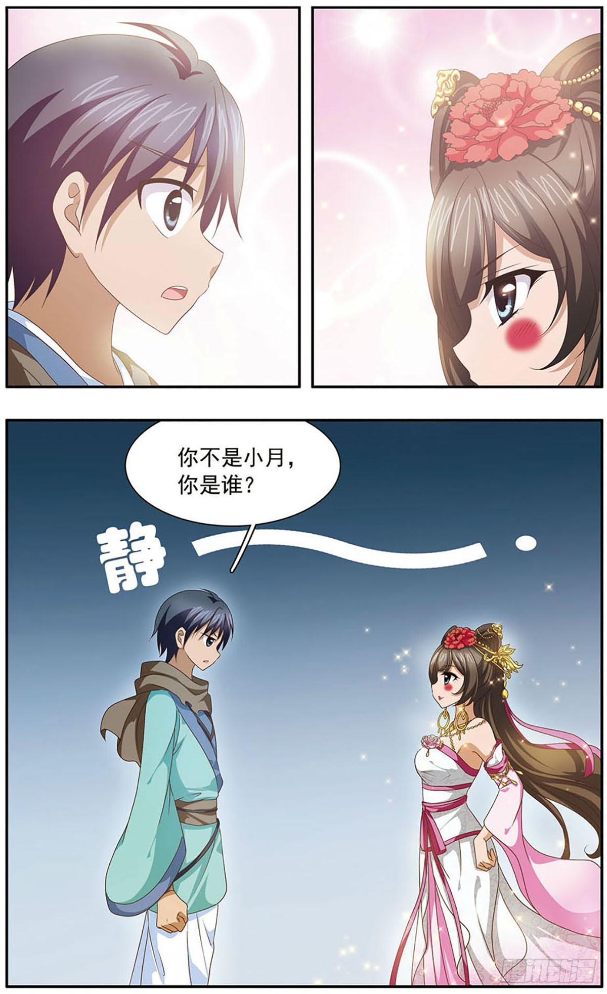 🍱神武将星录·飒漫画 第24话 第8页