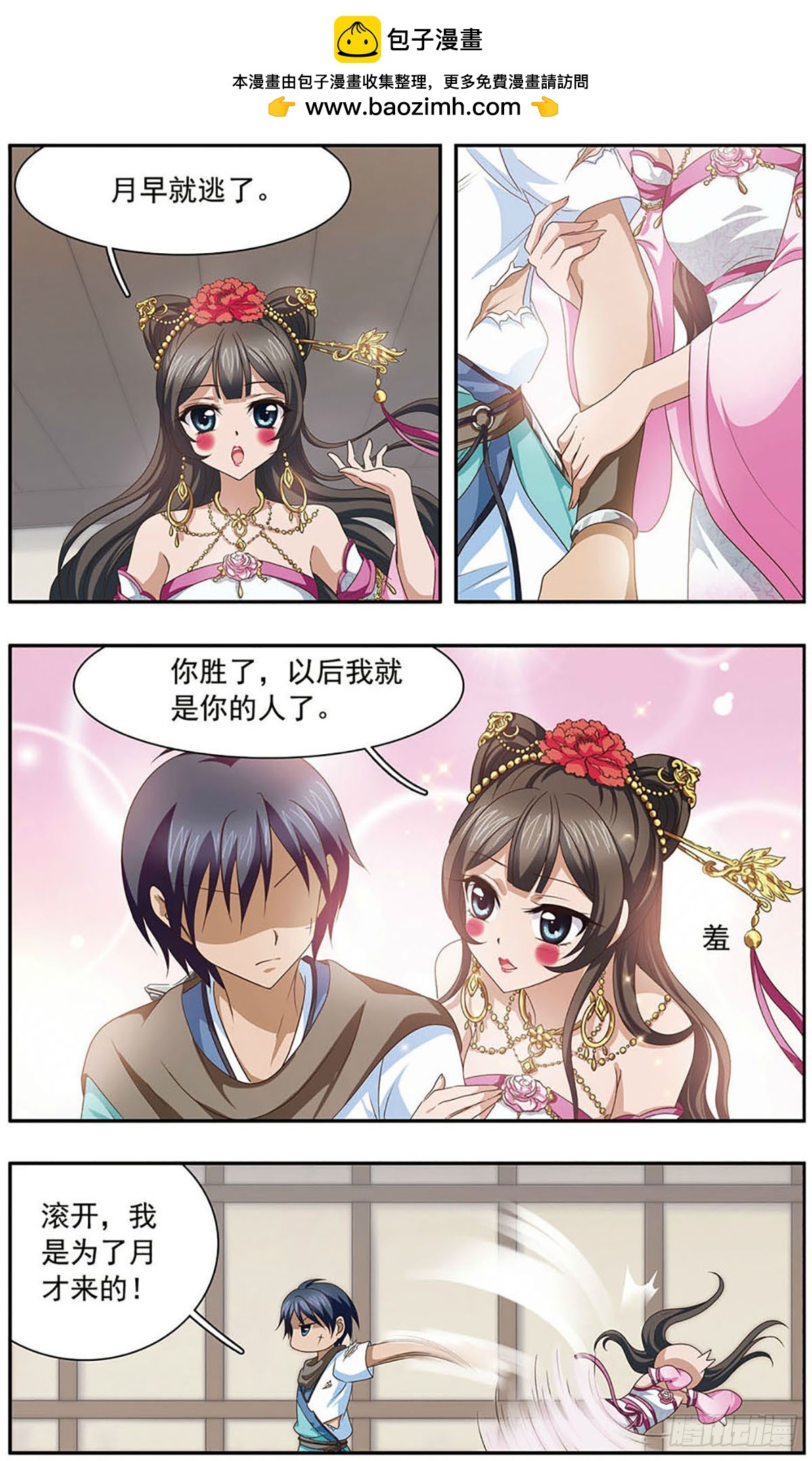 🍱神武将星录·飒漫画 第24话 第9页