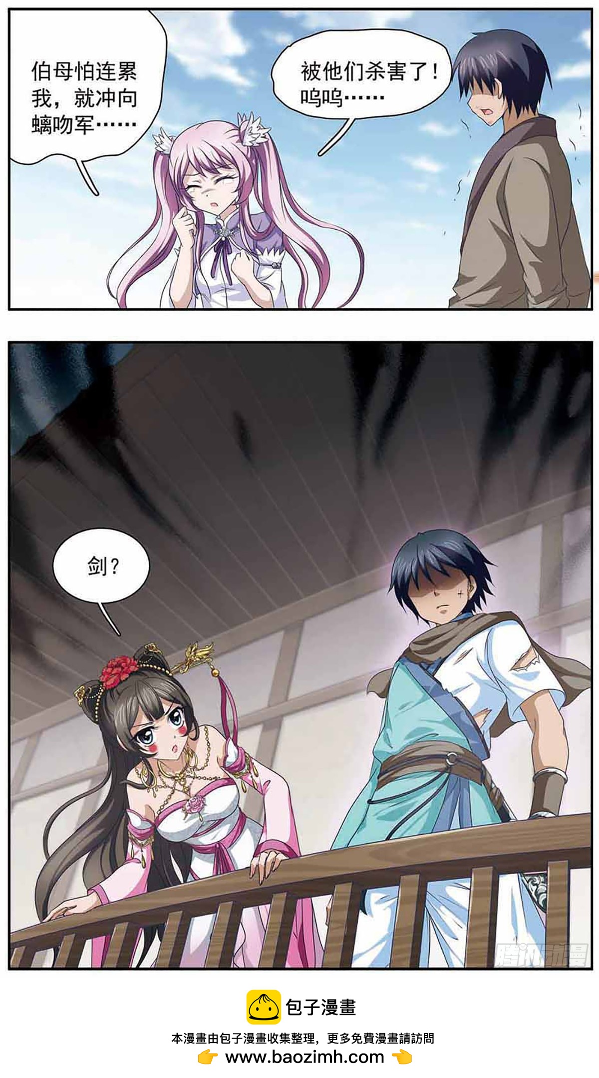 🍱神武将星录·飒漫画 第26话 第11页