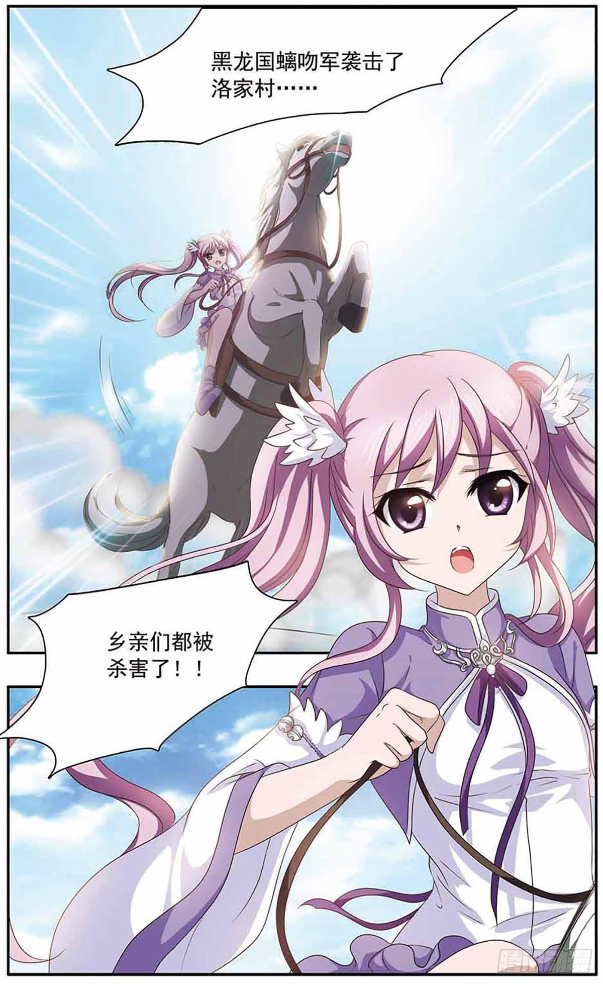 🍱神武将星录·飒漫画 第26话 第3页