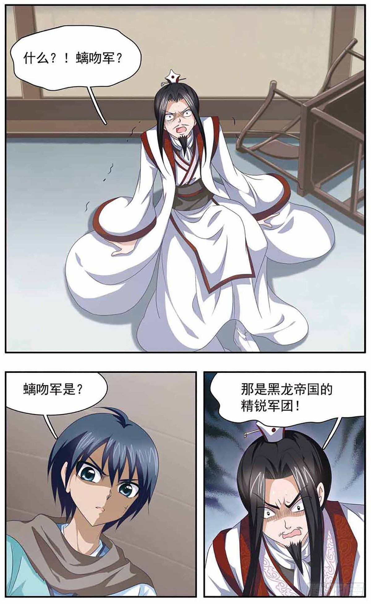 🍱神武将星录·飒漫画 第26话 第5页
