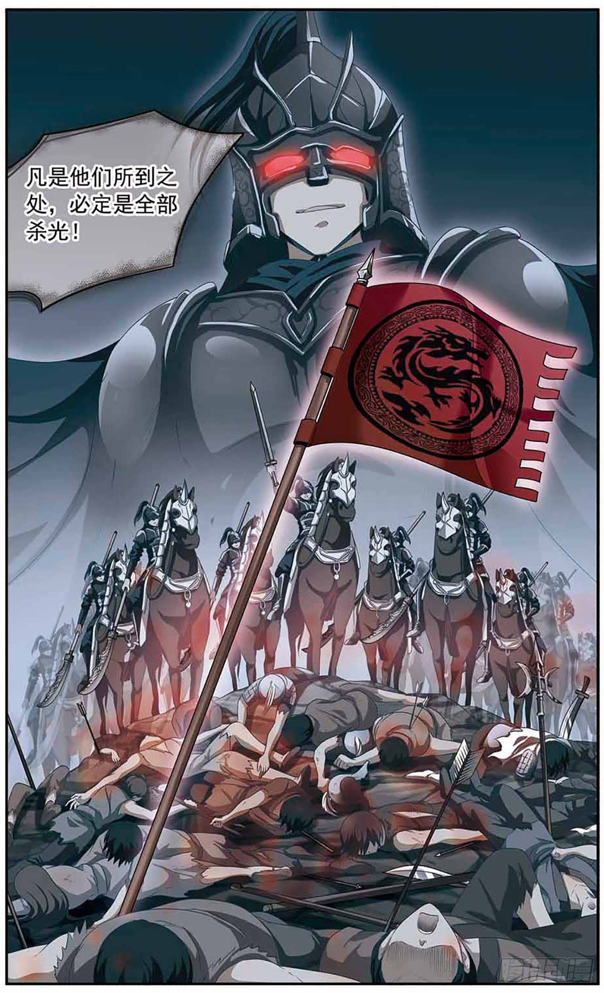 🍱神武将星录·飒漫画 第26话 第6页