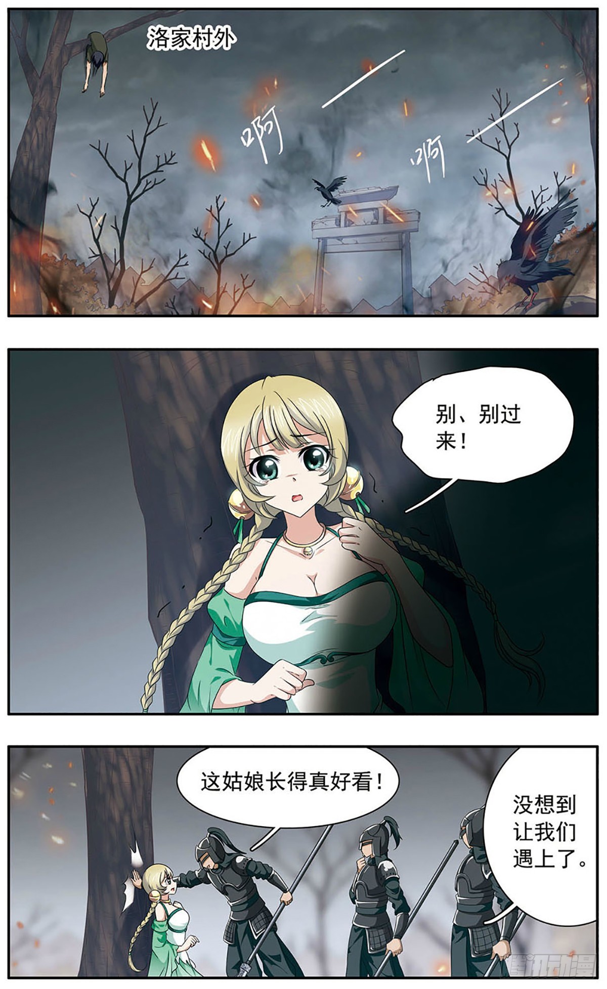 🍱神武将星录·飒漫画 第28话 第1页